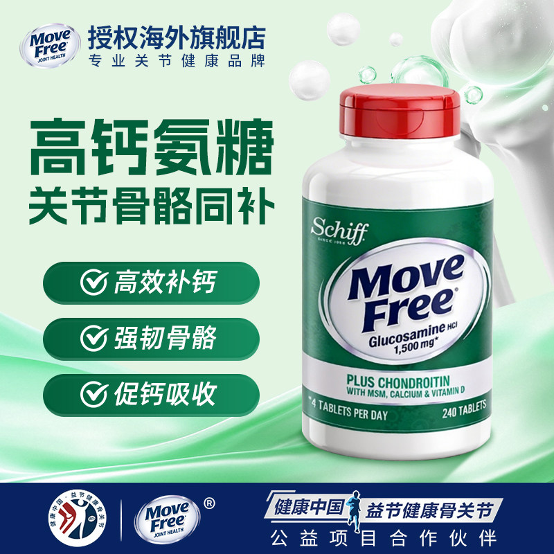 益节MoveFree五合一高钙氨糖软骨素加钙片中老年养护关节240粒
