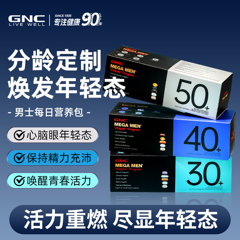 健安喜GNC男士复合维生素女每日营养包30/40/50官方正品部分临期图片