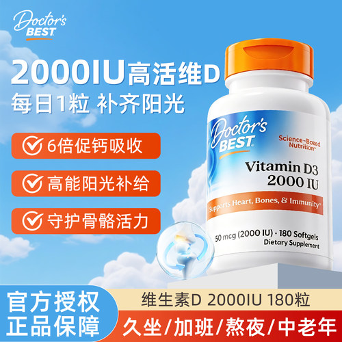 多特倍斯D32000iu成人活性VD