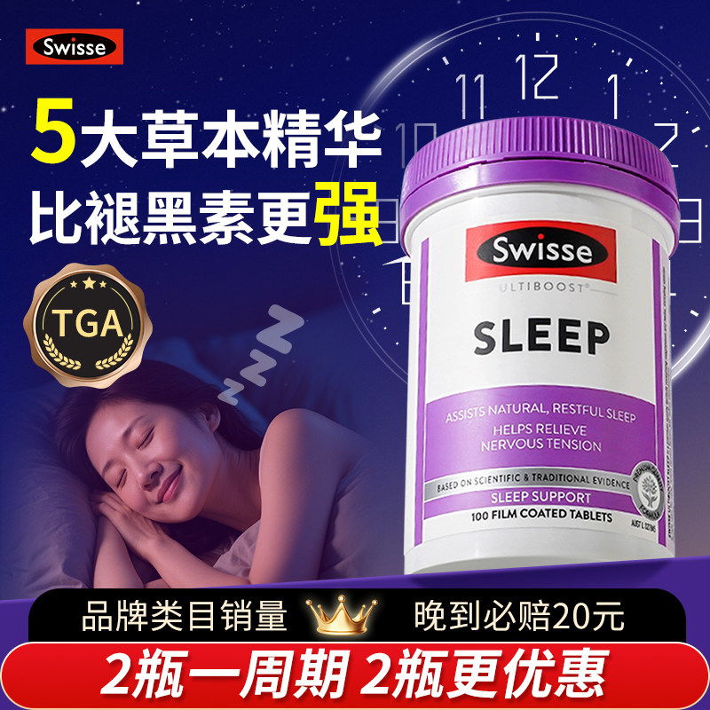 swisse斯维诗褪黑素安瓶助眠睡眠片氨基丁酸安睡gaba非软糖旗舰店