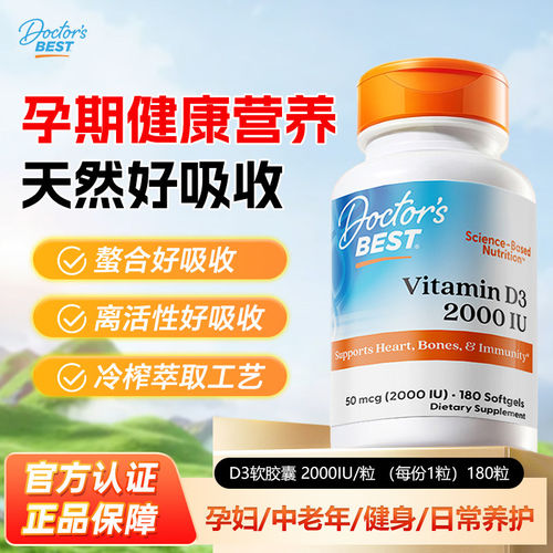 多特倍斯D32000iu补钙护助免疫