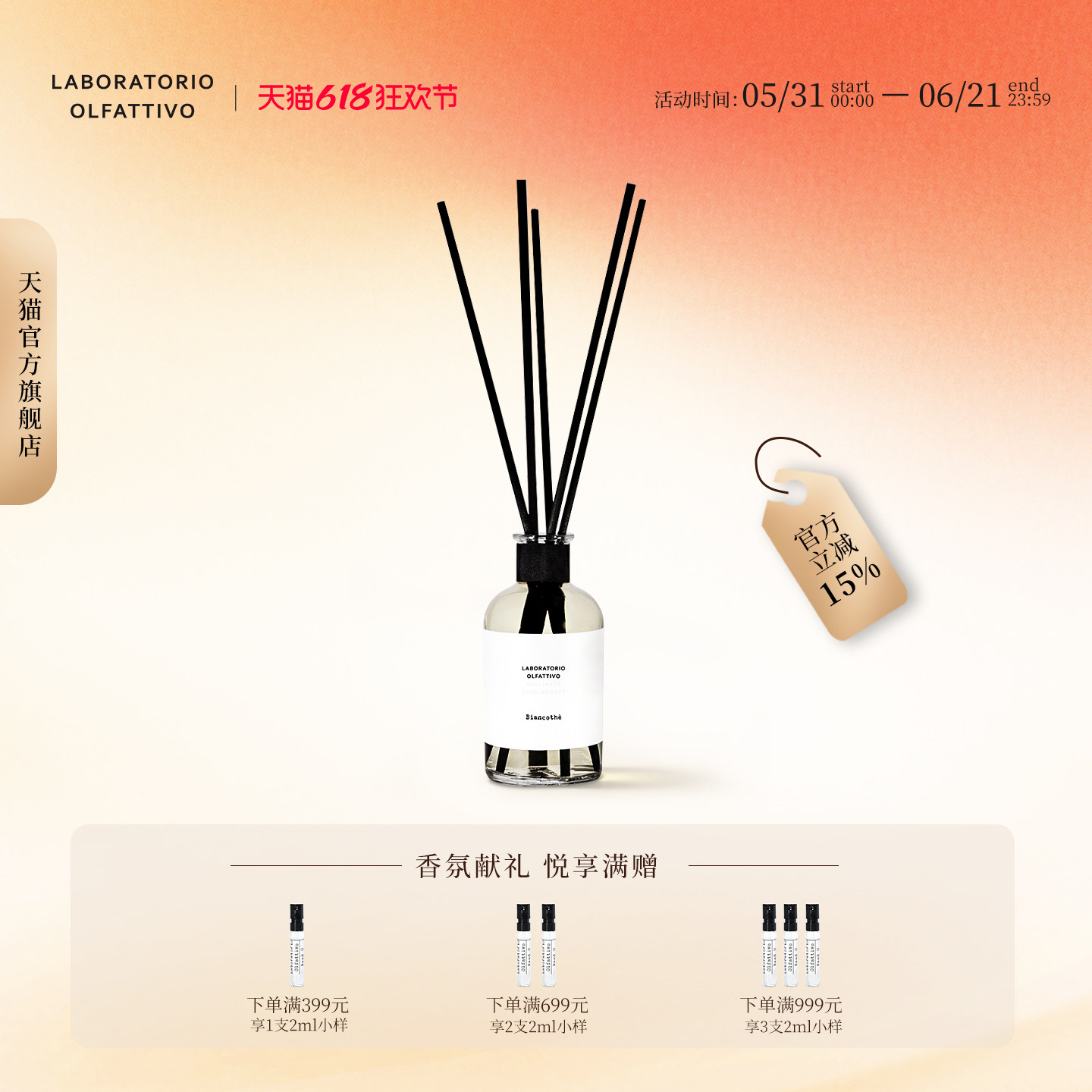 香识之城家居香氛无火香薰