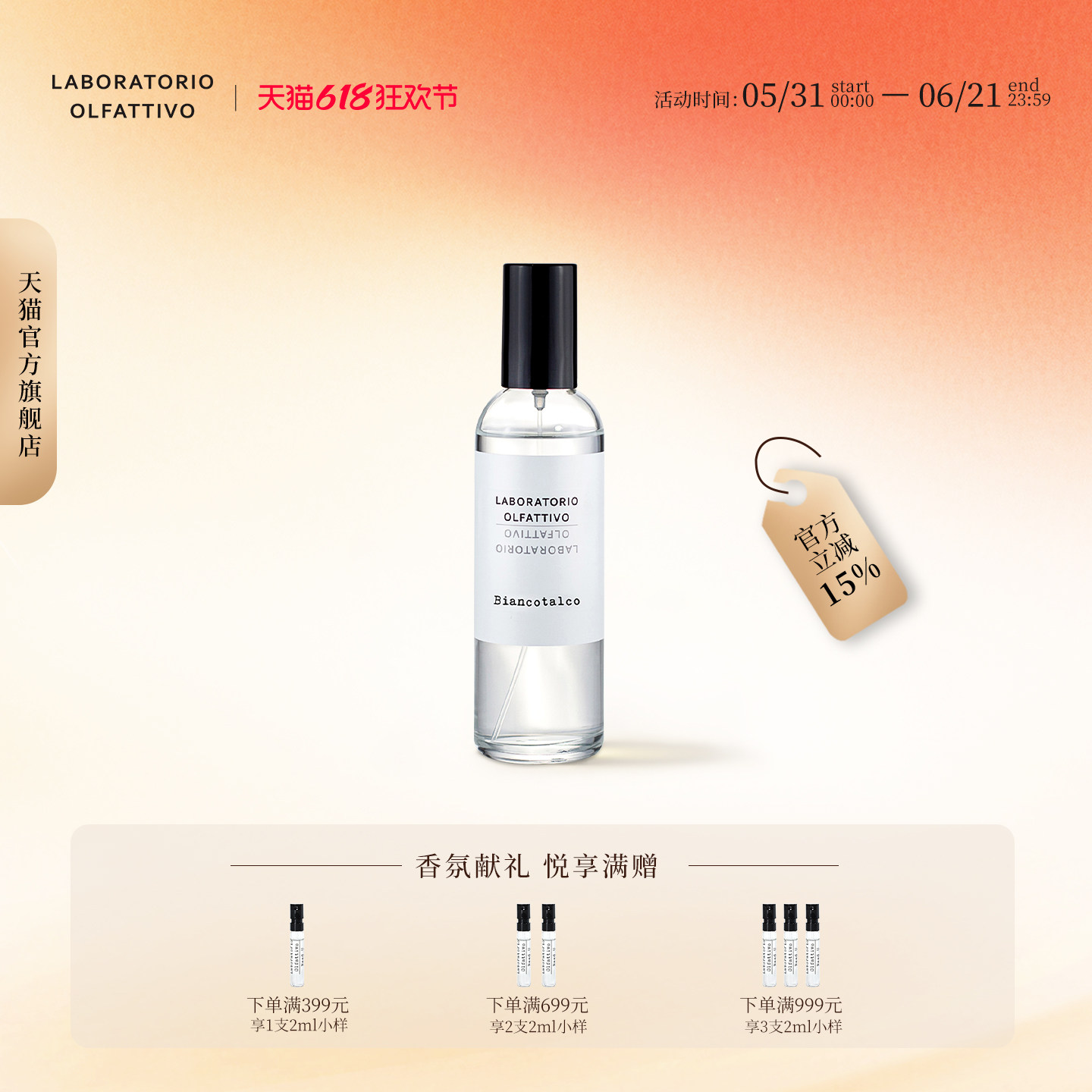 香识之城室内家居香氛喷雾100ml