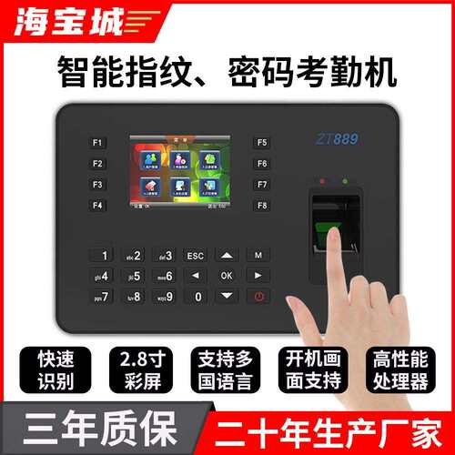 海宝城指纹云P2P考勤机打卡器打卡机上下班办公室员工4G工地考勤