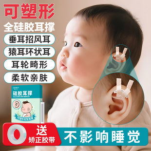 婴儿耳朵矫正器硅胶耳撑新生的儿垂耳招风耳耳夹耳廓纠正定型神器