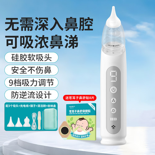 婴儿电动吸鼻器新生吸鼻神器宝宝儿童吸鼻涕鼻屎清理幼儿通鼻专用