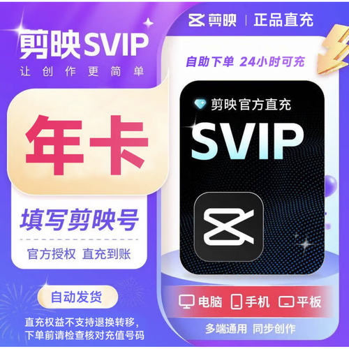 剪映会员vip12个月 剪映svip会员年卡剪映会员年卡