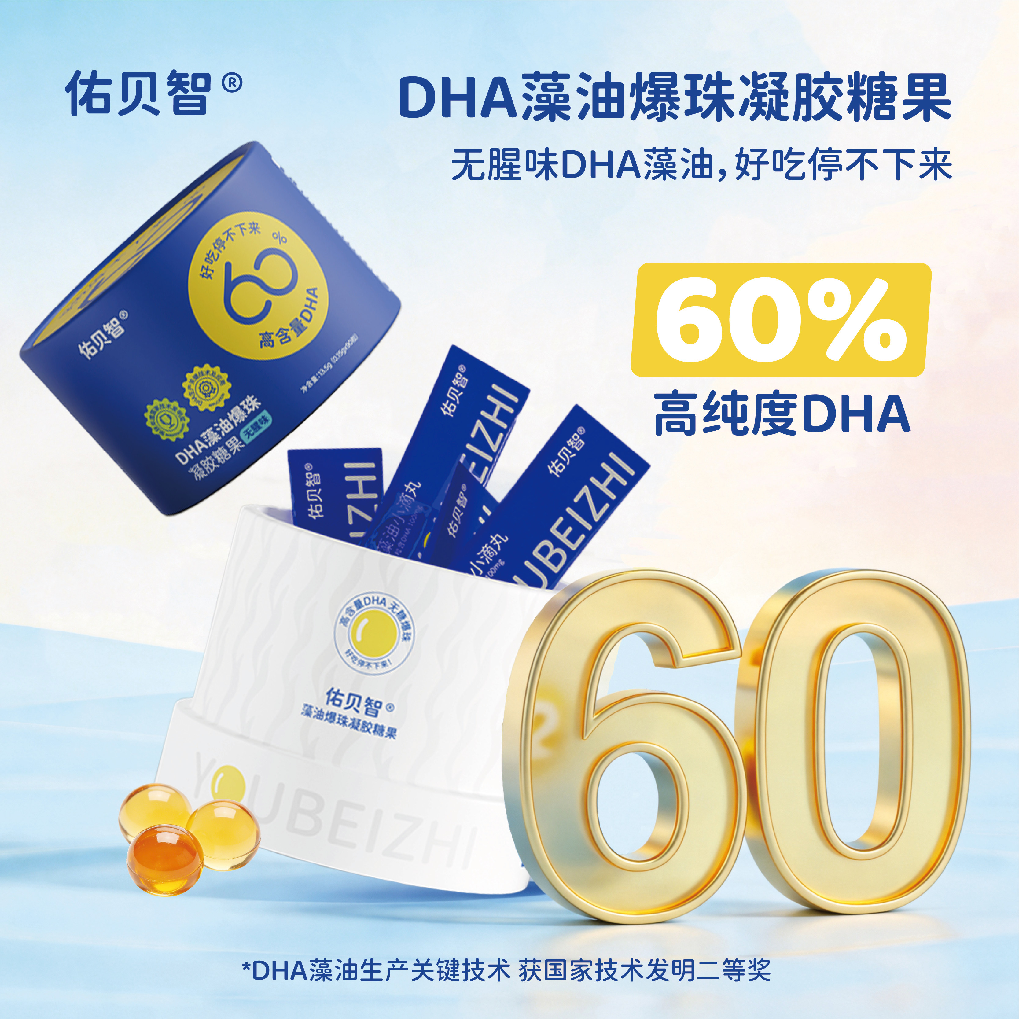 佑贝智DHA藻油高含量孕妇幼儿童非补脑明目无腥味藻油DHA专用敏宝