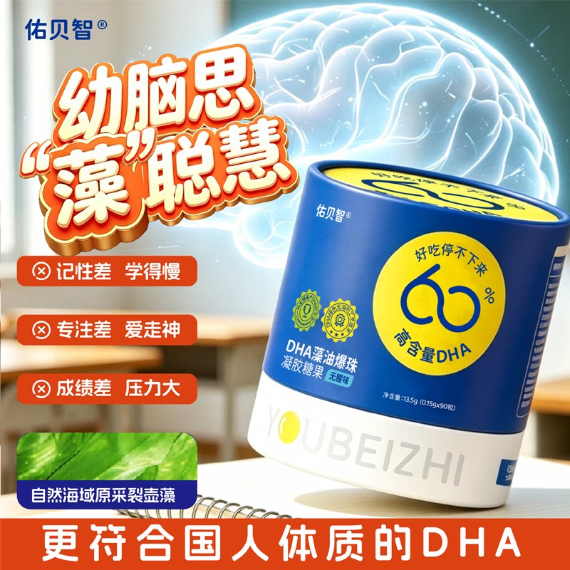 佑贝智DHA高纯度藻油高含量孕妇幼儿童无腥味甜橙藻油专用非鱼油图片