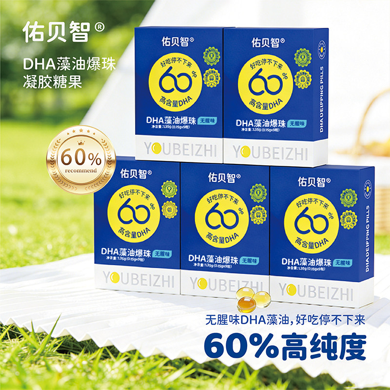 佑贝智dha藻油60%高纯度无腥味孕妇儿童成人DHA凝胶糖果9粒体验装图片