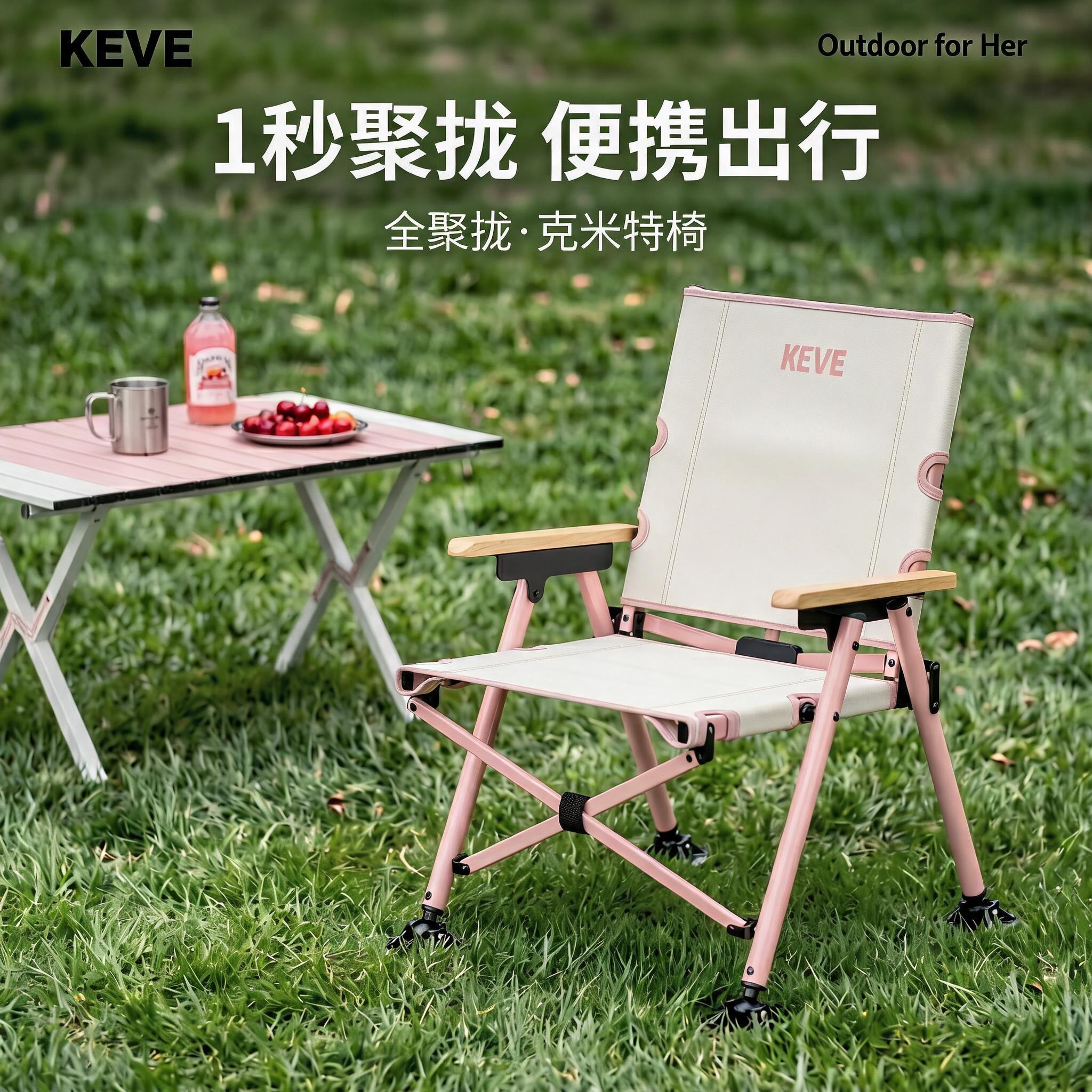 KEVE全聚拢便携折叠露营椅