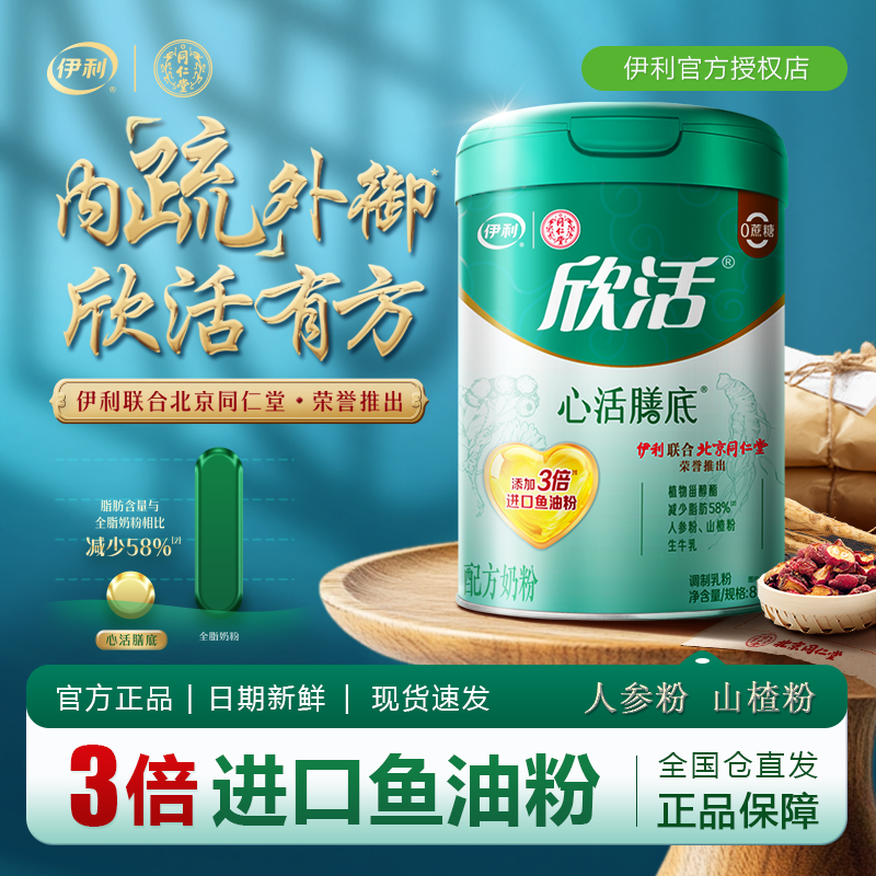 伊利欣活心活膳底配方奶粉0蔗糖低GI中老年营养品正品,咖啡/麦片/冲饮,中老年奶粉,淘宝优惠券,粉丝福利购,淘宝优惠卷