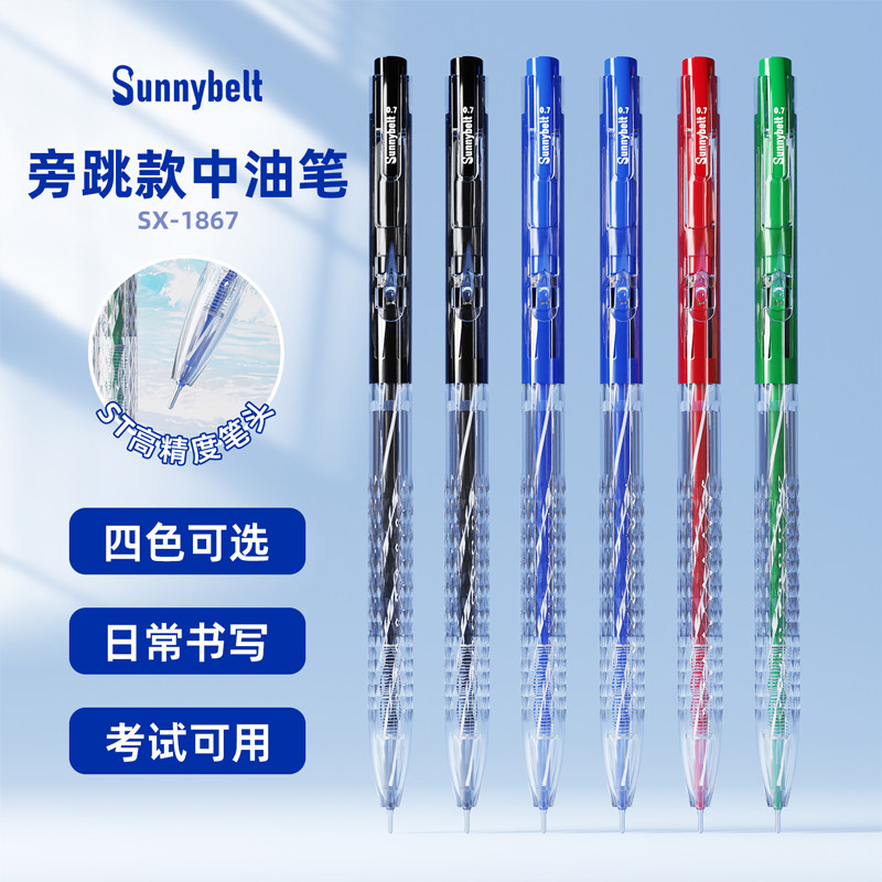 Sunnybelt施柏德中油笔按动式圆珠笔黑色ST笔尖0.7mm顺滑速干学生刷题专用蓝色多色圆珠笔教师批改红笔
