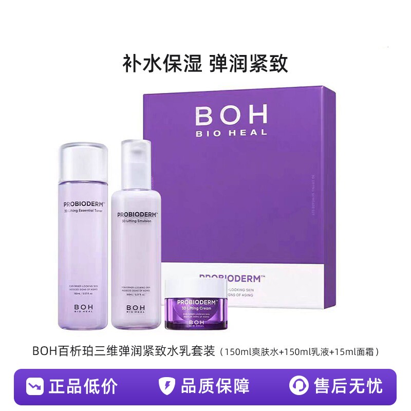 中秋礼盒韩国BOH百析珀酵萃三维弹润紧致水乳套装淡纹保湿