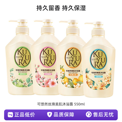 可悠然丝滑美肌沐浴露 持久留香沐浴液美肌香氛滋润550ml