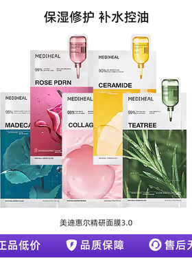 美迪惠尔精研面膜3.0面膜玫瑰补水积雪草修复胶原蛋白