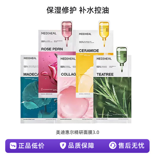 美迪惠尔精研面膜3.0面膜玫瑰补水积雪草修复胶原蛋白