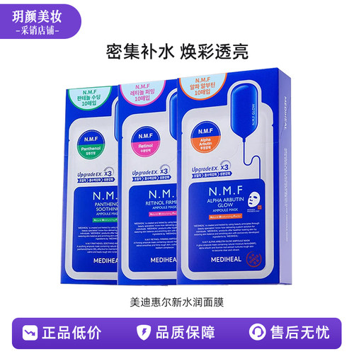 【正品保障】美迪惠尔新水润面膜保湿紧致补水韩国进口