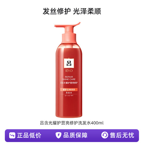吕含光耀护营亮修护洗发水400ml珊瑚吕修护受损保湿柔顺