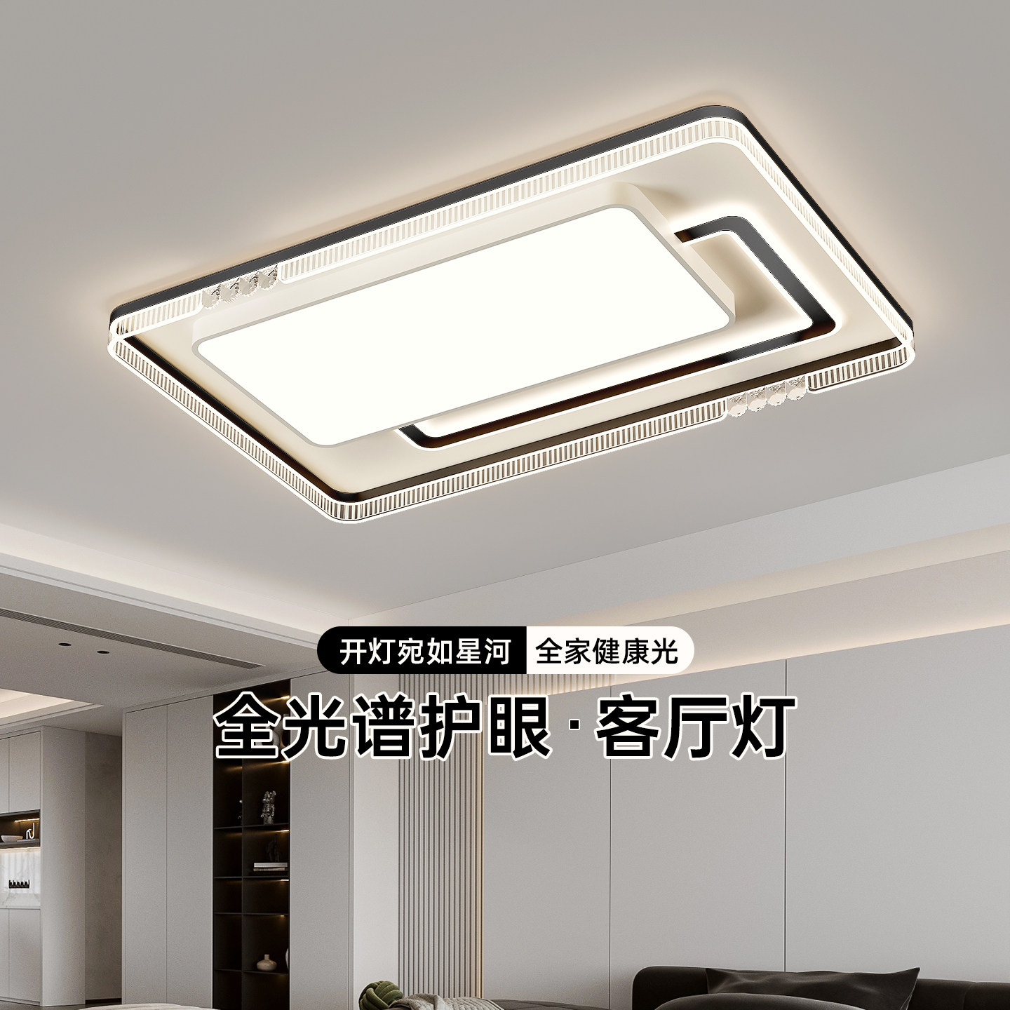 全光谱卧室客厅吸顶灯新款现代简约水晶边框LED智能护眼吸顶灯