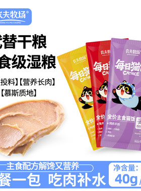 猫咪主食湿粮农夫牧场猫咪爱吃