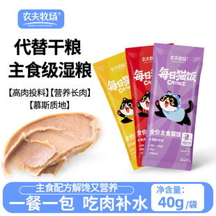 猫饭包猫咪湿粮包全价主食40g*3袋