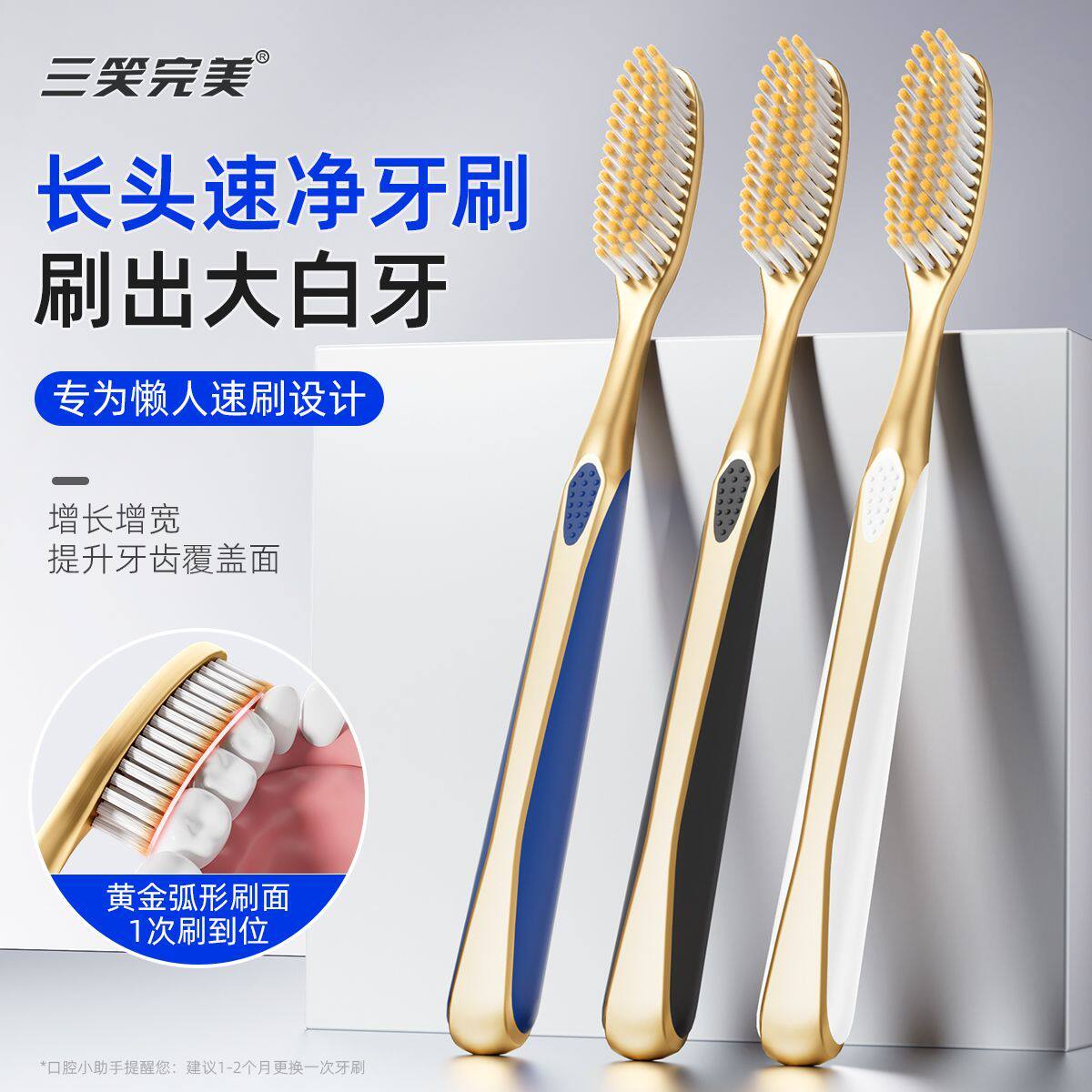 三笑完美长头牙刷成人家用软毛刷护龈深层清洁高级学生情侣家庭装