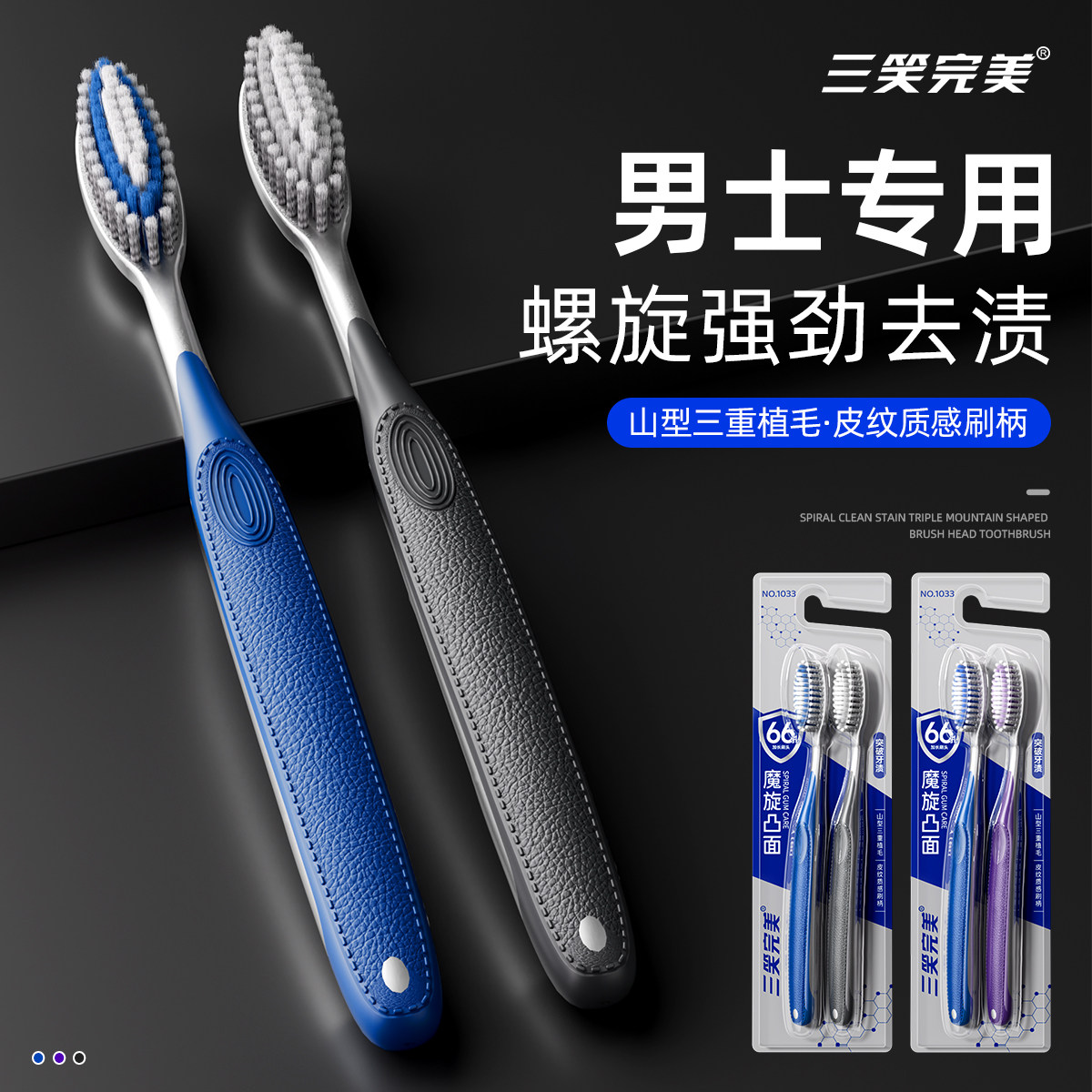 三笑完美长头软毛凸面牙刷男士山型螺旋植毛清洁牙齿去渍护龈家用图片