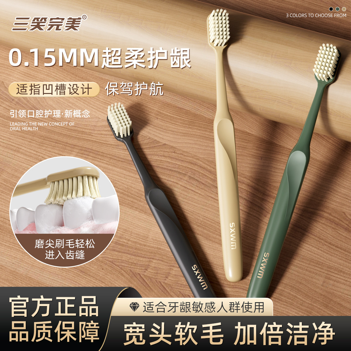 三笑完美成人宽头牙刷高档软植毛呵护牙龈洁齿口腔清洁轻奢家庭装图片