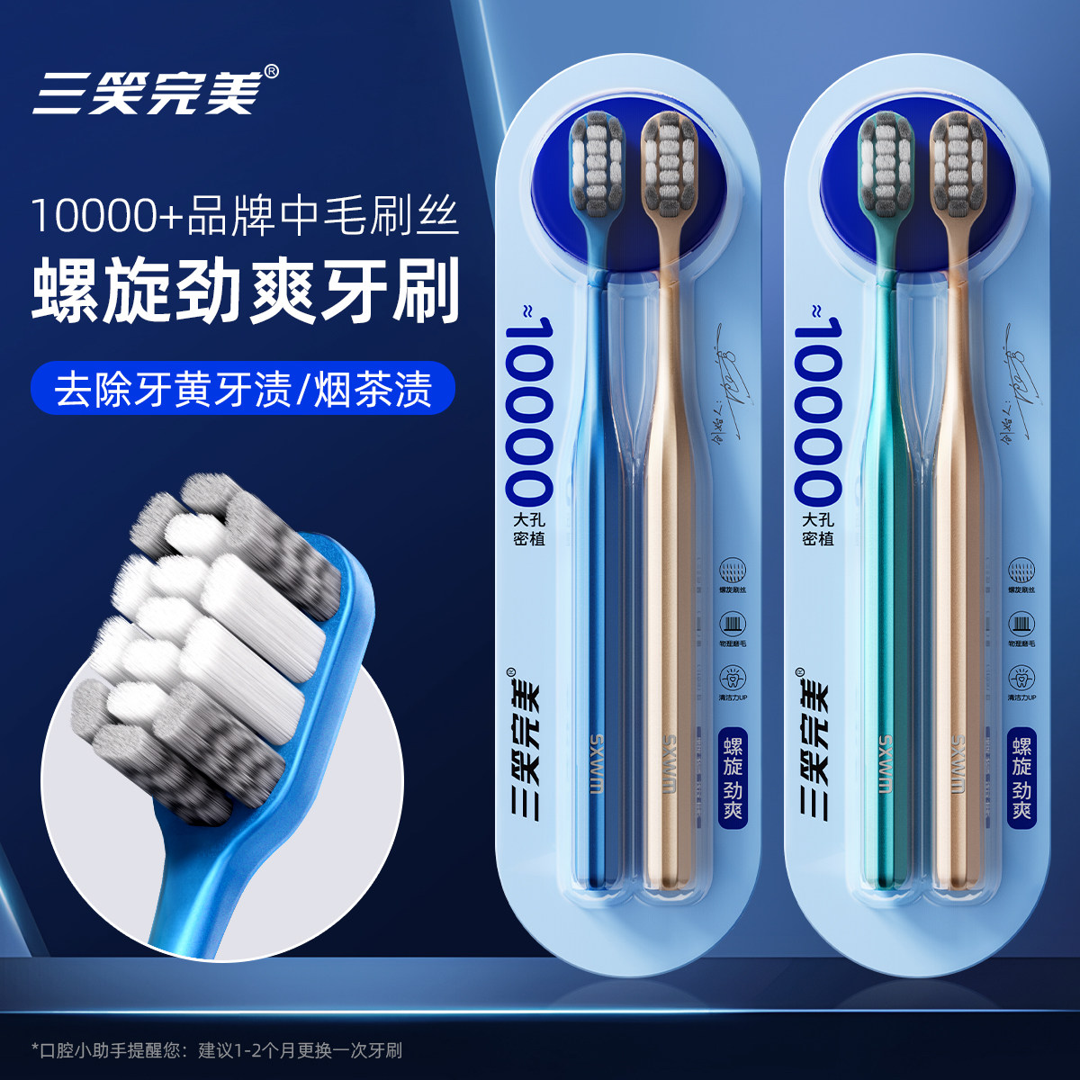 三笑完美螺旋劲爽牙刷男士成人中牙刷/口腔清洁工具