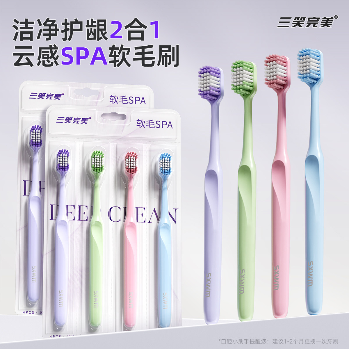 三笑完美高密软毛牙刷成人家用宽头高颜值情侣深层清洁护龈家庭装