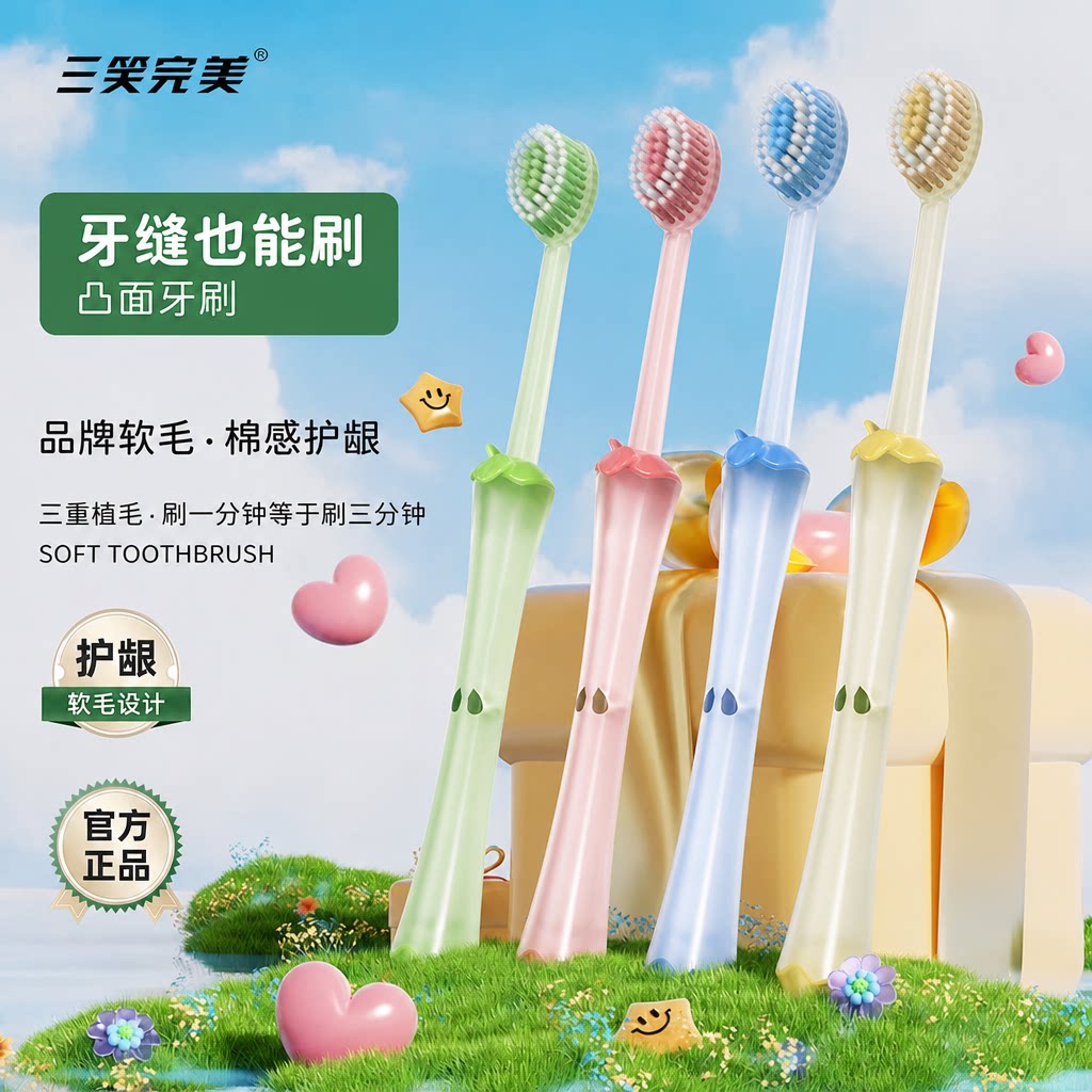 三笑完美苹果螺旋软毛成人牙刷图片