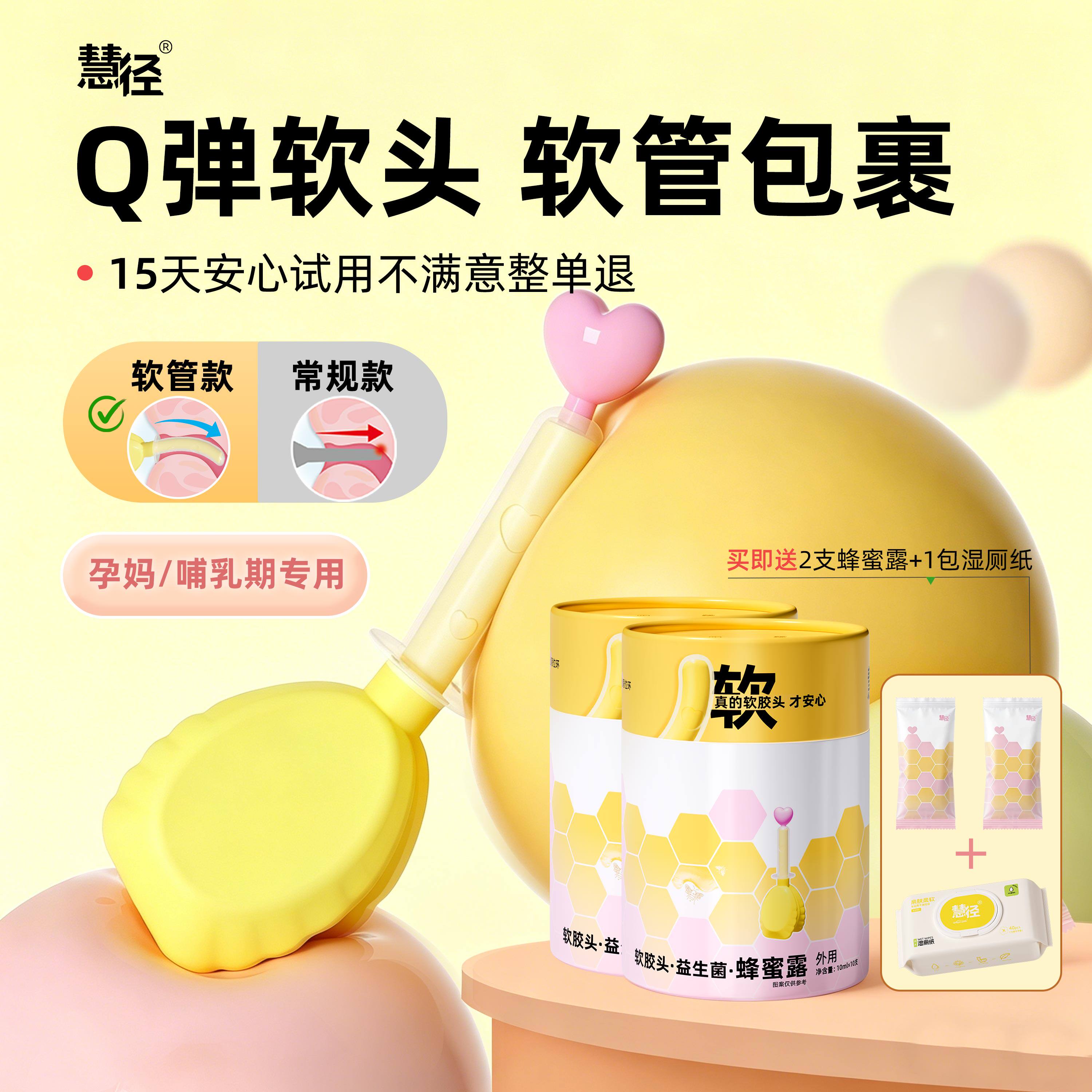 慧径软头软胶管益生菌外用蜂蜜露温和成人孕产妇适用产后待产包