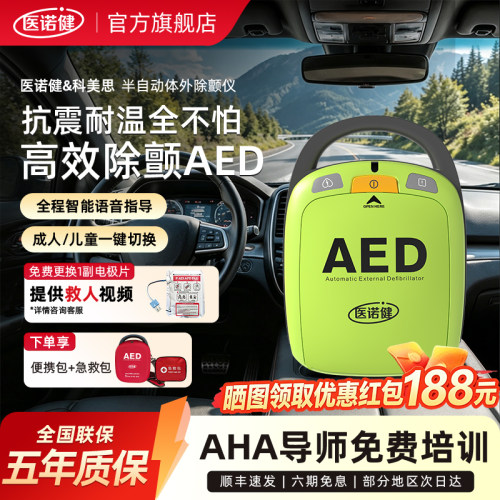 医诺健车载便携式AED除颤仪