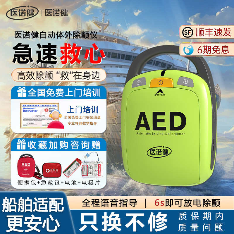 医诺健AED除颤仪便携式4G应急救护船舶心脏骤停急救设备自动除颤