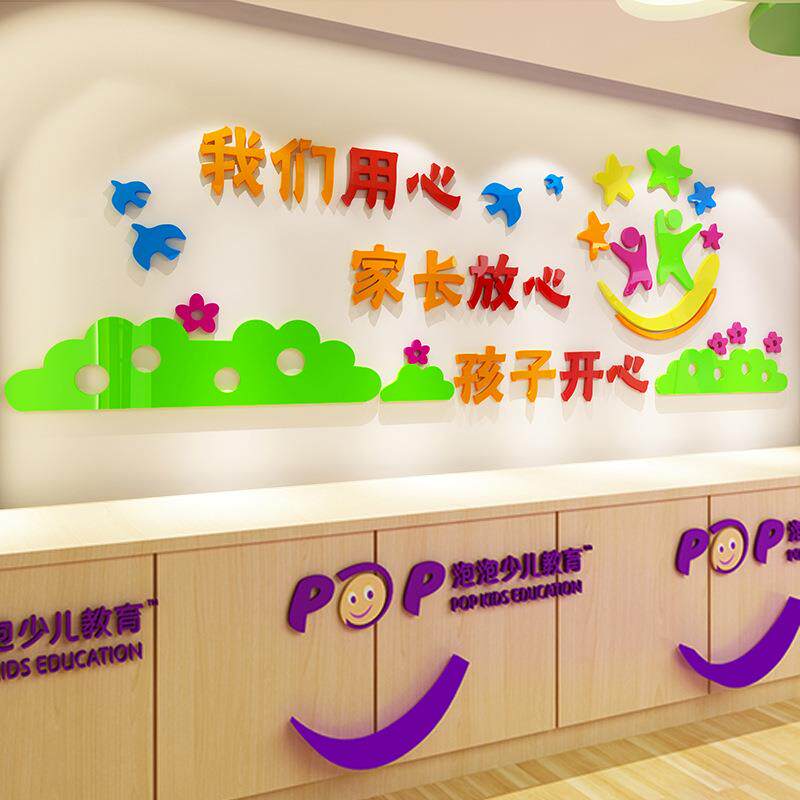 学校走廊文化墙贴画3d立体幼儿园教室装饰贴纸墙贴托儿所墙贴用心