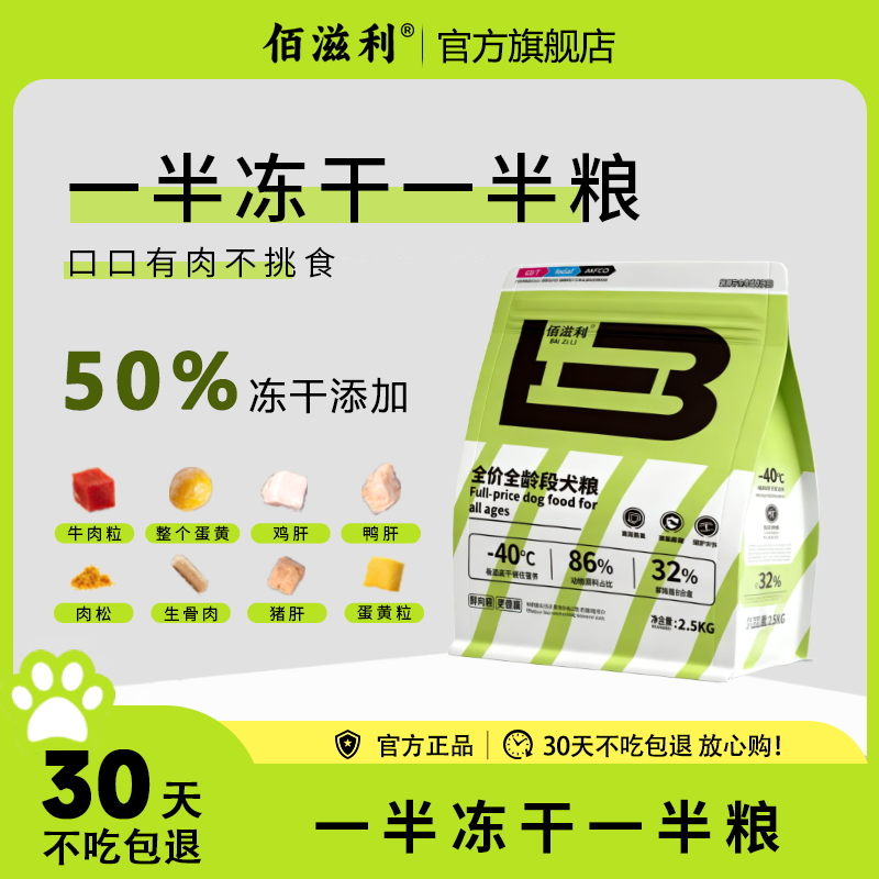 佰滋利狗粮小型犬大型犬粮鸭肉梨配方多拼冻干泰迪比熊专用狗粮