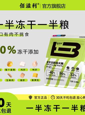 佰滋利狗粮小型犬大型犬粮鸭肉梨配方多拼冻干泰迪比熊专用狗粮