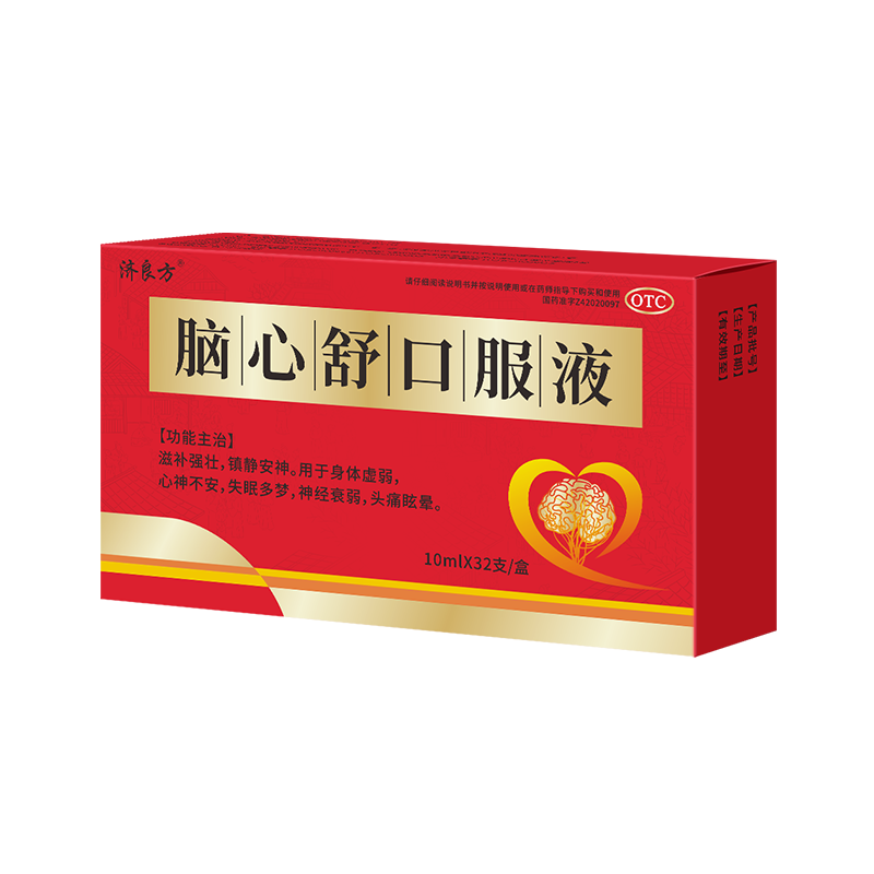 济良方脑心舒液安神补脑液10ml×32支滋补强壮镇静安神