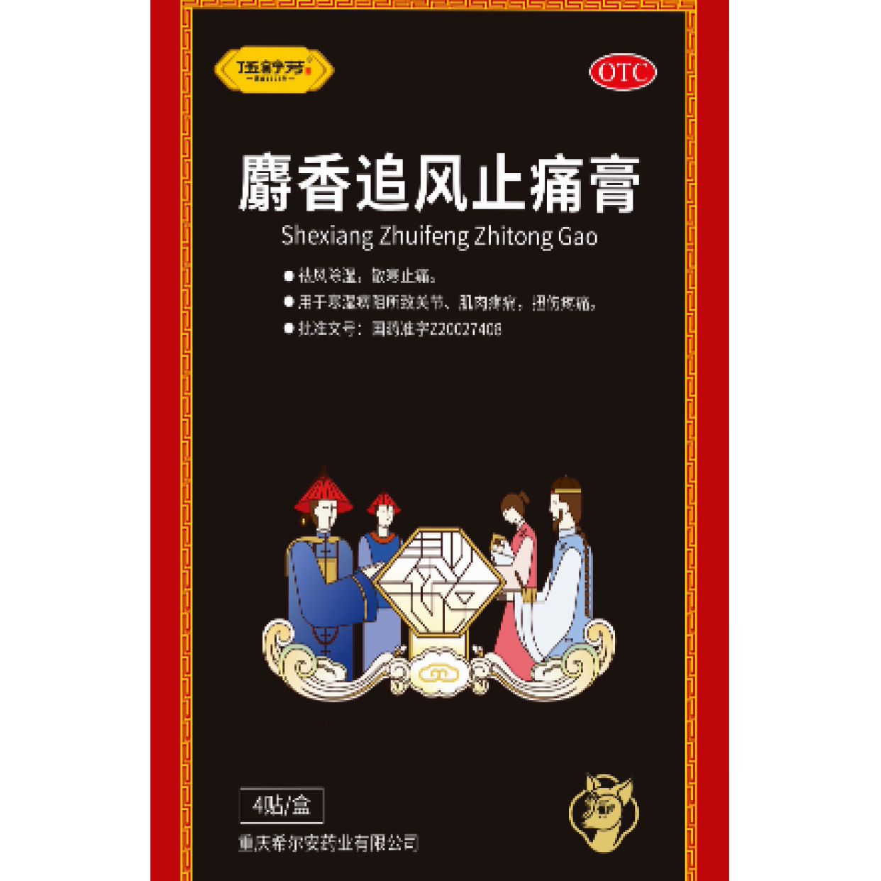 伍舒芳 麝香追风止痛膏4贴/盒风湿骨外伤关节疼痛缓解正品