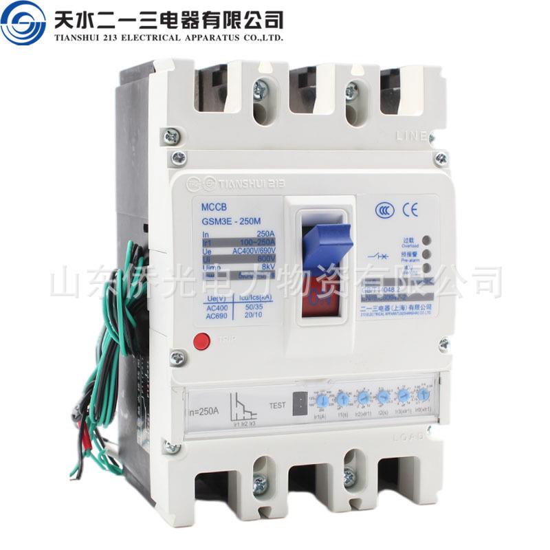天水二一三GSM3E-250MH/3300 250A电子式塑壳断路器空气开关
