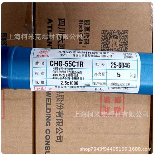 大西洋CHG-55C1R ER55-Ni1 80S-Ni1低温钢氩弧焊丝W707NiR焊条Ni3
