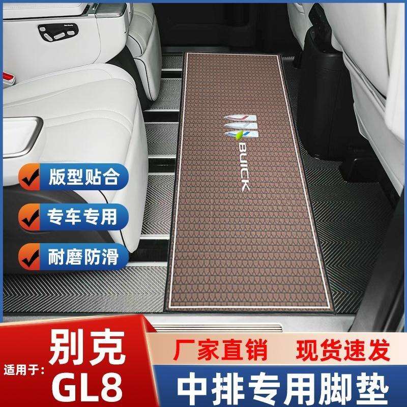 别克商务车GL8陆尊ES世纪胖头鱼汽车脚垫内饰专用品中排防滑地毯