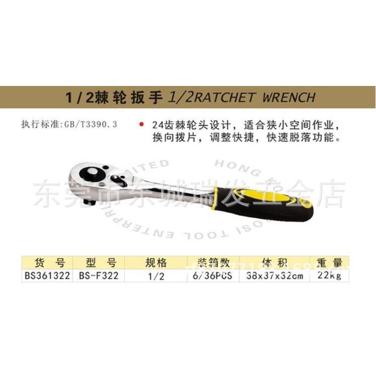 波斯工具 1/2套筒棘轮扳手 筒套装双向自动大飞扳子套筒扳手棘轮