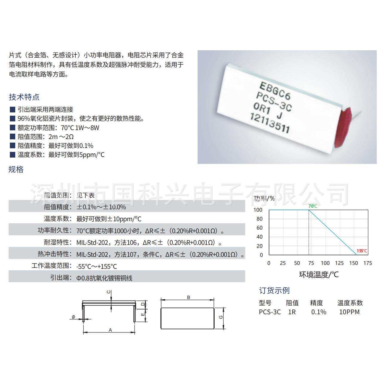 精密分流电阻 PCSC -3C 1R 0.1% 10PPM