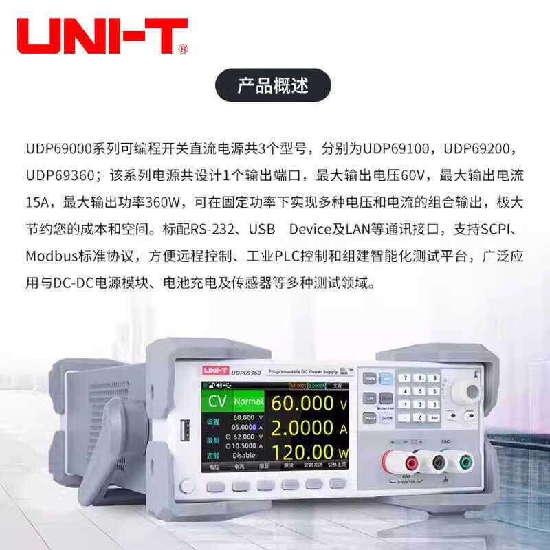 现货优利德UDP69100/69200/69360单通道宽范围可编程开关直流电源