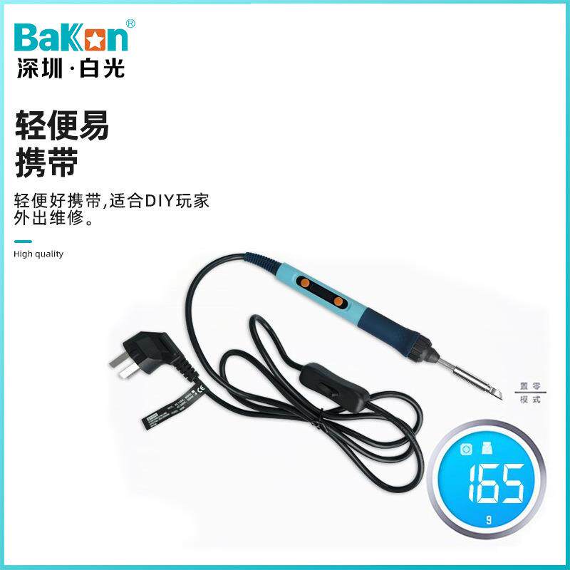 Bakon白光BK606电烙铁直插烙铁60W功率焊锡笔便携小型焊锡家用