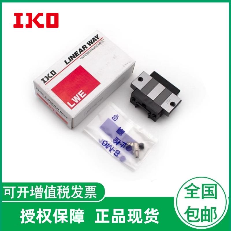 IKO线轨滑块导轨LWESC20 MES15 MESC20 LWESG25 LWES30 35C1T1HS2