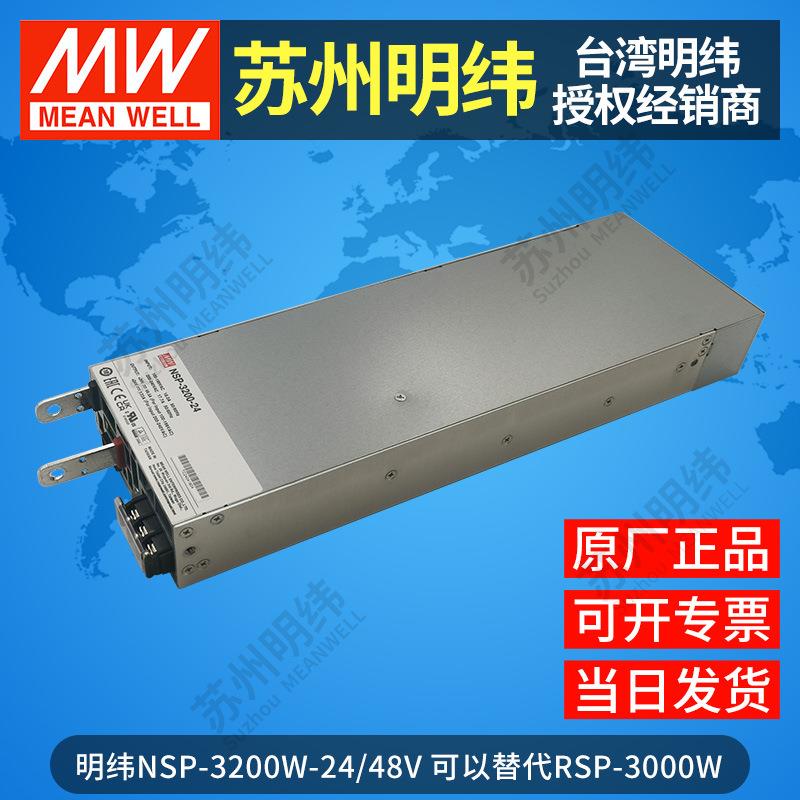 明纬开关电源220转24v直流可调NSP-1600/3200-48大功率驱动变压器