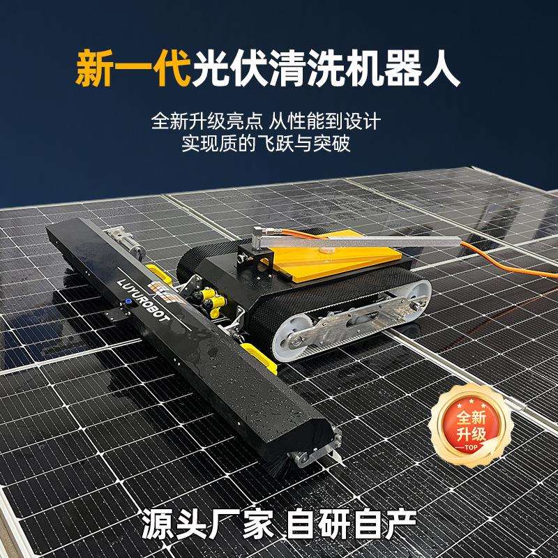 鲁昱智能 光伏组件清洗机器人 北京光伏板清洁设备供应商